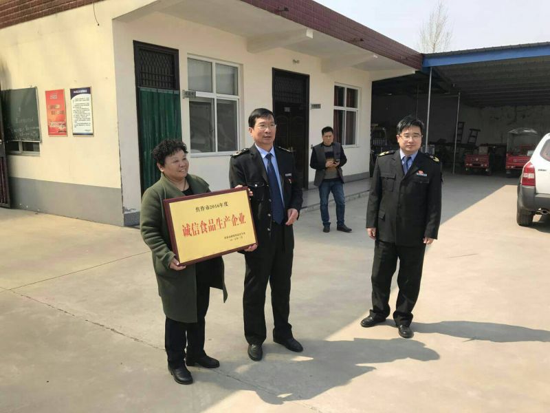 我公司被授予焦作市誠信食品生產企業(yè)榮譽稱號